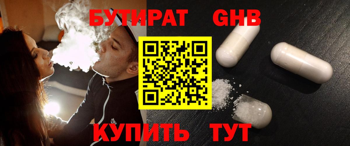 Бутират буратино Лянтор