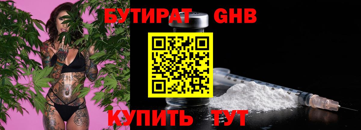 Бутират оксибутират  Вход с VPN  Лянтор 