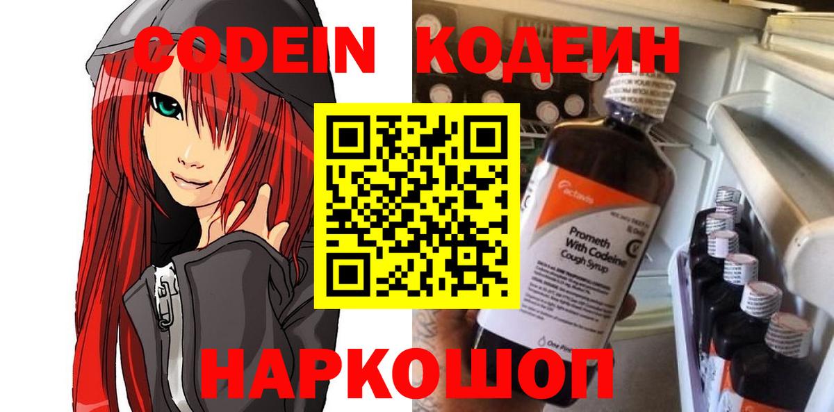 Кодеин напиток Lean (лин) Лянтор
