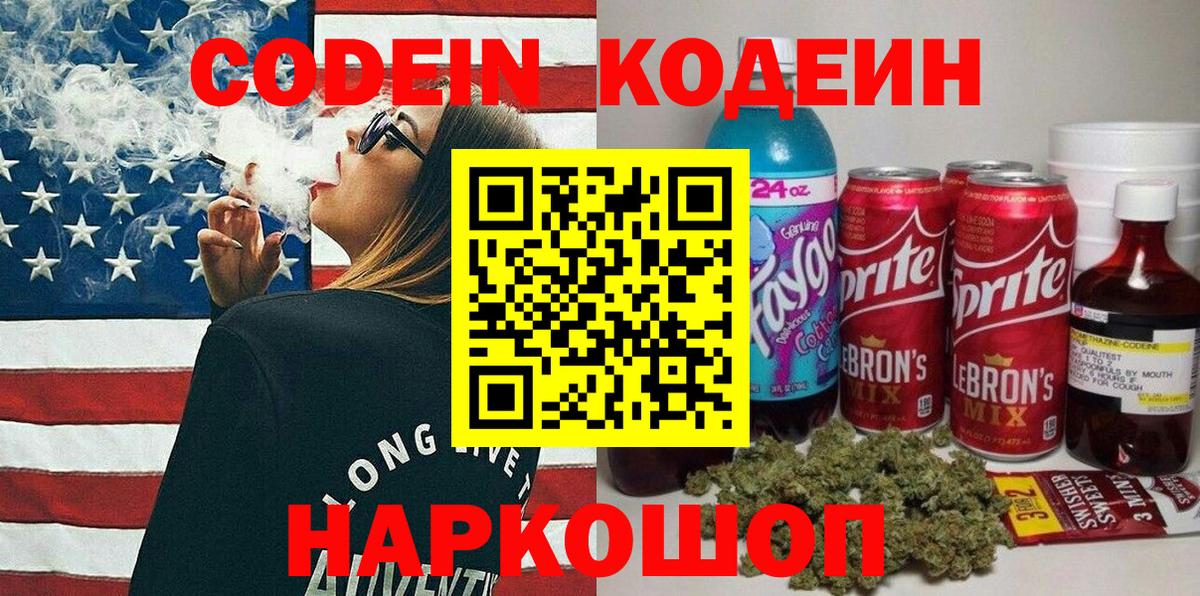 Лянтор  Кодеиновый сироп Lean Purple Drank  Codein Purple Drank  Вход с VPN 