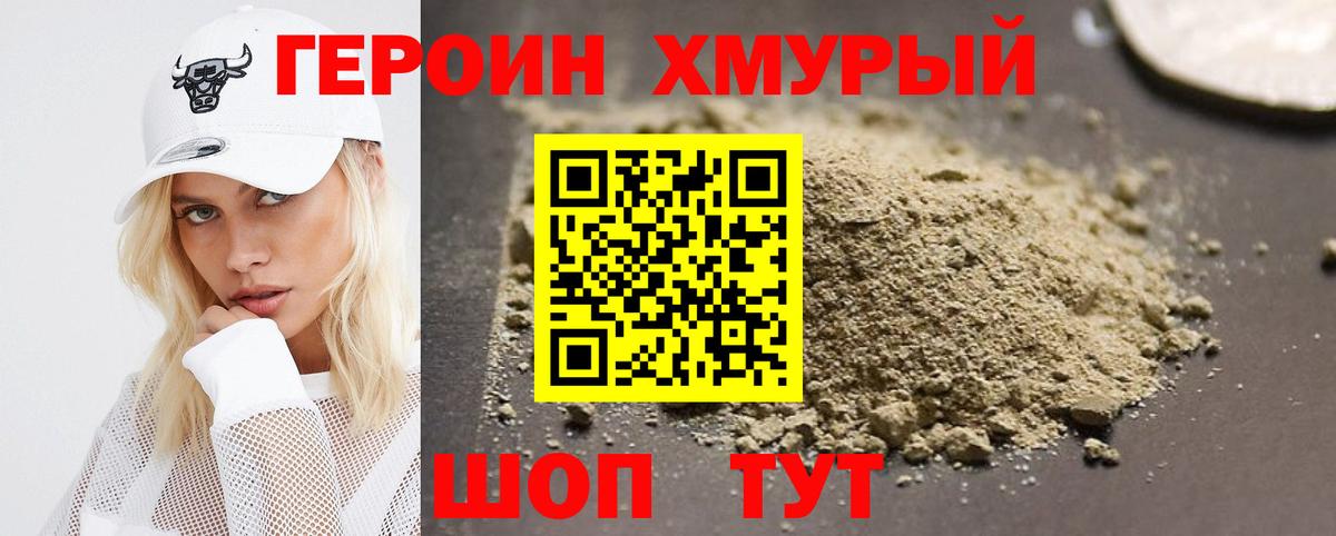 Героин  Вход с VPN  Лянтор  Героин хмурый 