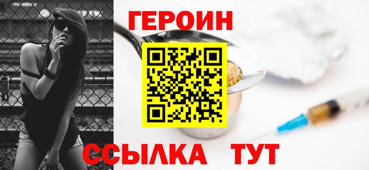 Героин гречка Лянтор